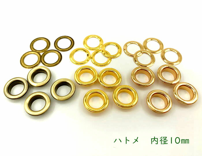 「ハ10」 60個入 ハトメ　鳩目　穴径