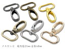 「ナC25」 ナスカン C 厚 尾内径25mm 6個入/卸 60個入 とても丈夫 厚タイプ キーホルダー バッグに なすかん 大サイズ 縦48mm ベルト幅25mm 定番 金具 持ち手 修理