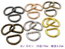 「D1903」 太い Dカン 内径19mm 20個入/卸 200個入 線径3.2mm 鉄製 良い品質 Dリング D型 カン キーホルダー金具 ストラップ 金具 ...