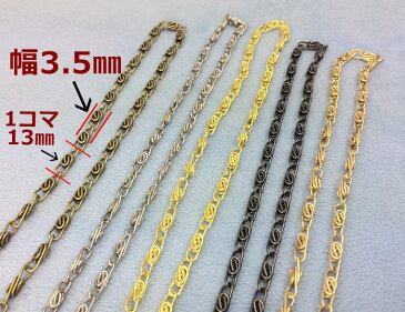 5264◆ 金具　持ち手 チェーン　S　120cm　1本入り　幅3.5mm　アンティークゴールド(真鍮古美)　ニッケル　ゴールド　黒ニッケル　マットゴールド　5色展開　持ち手　ショルダー用　chain　がま口　ハンドメイドバッグに　カン付