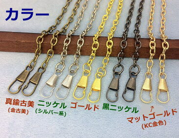 金具　持ち手 チェーン　B　40cm×2本　幅5mm　線径1.2mm　小豆　あずき　持ち手用　chain　がま口　ハンドメイドバッグに　カン付