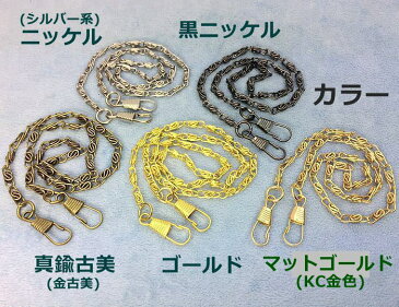 金具 持ち手 チェーン S 40cm×2本 幅3.5mm 持ち手用 がま口 ハンドメイドバッグに カン付