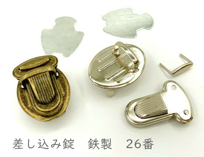 「錠26」 4個(組)入り　差し込み錠　26番　金具　外寸25*34mm　ピン式　鉄製　座金付き　バッグ　財布　ポーチ　バッグ留め金具