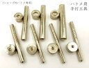 藤原産業 SK11 両面ハトメ玉 真鍮 5mm NO.21MT 100クミ お取り寄せ