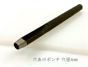 「抜04」 穴あけポンチ　穴径4mm　1本入り　丈85mm　鉄製　ハトメ抜き　レザー　合皮に　穴開け　打ち棒　レザークラフト　工具