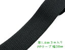 「PP38」 PPテープ 幅38mm 厚1.4mm 3m/巻 ポリプロピレン PPテープ 38mm 手芸用テープ 持ち手 リュック バンド ベルト作りに 手芸 ...