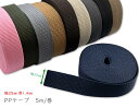 「PP25」 PPテープ 幅25mm 厚1.4mm 5m/巻 ポリプロピレン PPテープ 25mm 手芸用 PPテープ 持ち手 リュック バンド ベルト 首輪 ...