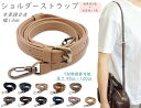 「Ba13」 ショルダー ストラップ 幅13mm 長さ98〜120cm 長さ調節 ショルダーストラップ 合皮 本革風合いに ショルダー ストラップのみ バッグ ...