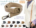 「Ba16」 ショルダー ストラップ 幅16mm 長さ98〜120cm 長さ調節 ショルダーストラップ 合皮 本革風合いに ショルダー ストラップのみ バッグ ...