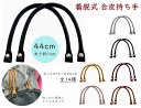 本革レザー牛革 ミニ持ち手（中） Dカン/ナスカン付き アンティックゴールド 7.5mm×30cm【6色展開】