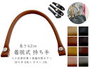 ソゾミ株式会社 Mo42 着脱ホック式持ち手