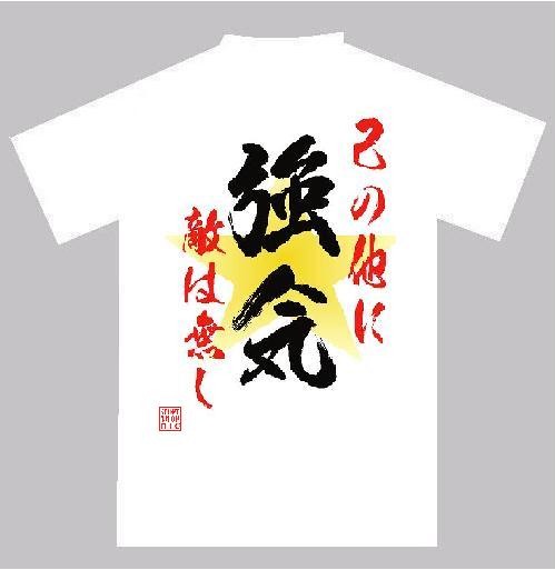 オリジナルTシャツ デザインティーシャツ強気Tシャツ