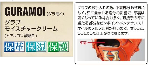 HI-GOLD ハイゴールドGURAMOI グラモイグラブモイスチャークリーム保革 ・保湿 ・保護