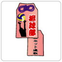 RE04002BUKATSUNOMAMORI