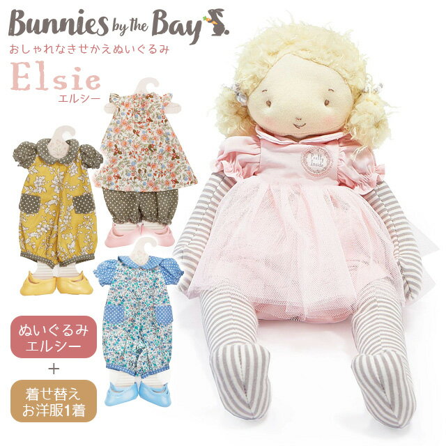 バニーズバイザベイ bunniesbythebay 着せ替えぬいぐるみのエルシーと着せ替えお洋服セット( 出産祝い 誕生日 ギフト 幼児 赤ちゃん 女の子 ベビー おもちゃ ドール 着せ替え人形 着せ替えドール )