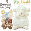 バニーズバイザベイ bunniesbythebay ぬいぐるみの赤ちゃん Wee Plush ( ファーストトイ 新生児 出産祝い ギフト 誕生日祝い バースデープレゼント プレゼント バースデーギフト うさぎ ひつじ 男の子 女の子 )