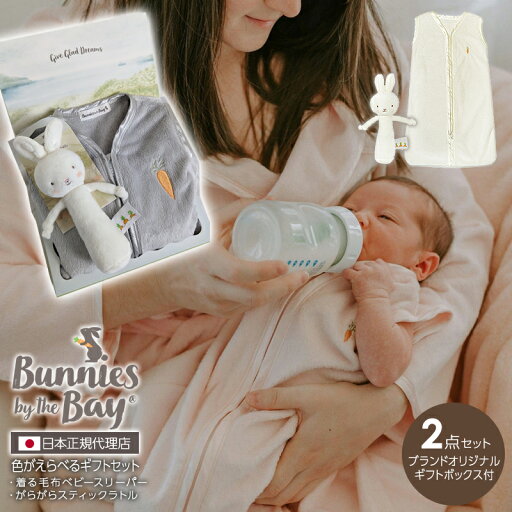 セール30%OFF バニーズバイザベイ bunniesbythebay 男の子にも女の子にも色が選べる袖なしスリーパー着る毛布と赤ちゃんのガラガラうさぎのラトル2点ギフトセット ( 出産祝い プレゼント ギフト 布おもちゃ 新生児 オールシーズン 冬用 春夏 あったか お値打ち 安い ) セール30%OFF バニーズバイザベイ bunniesbythebay 男の子にも女の子にも色が選べる袖なしスリーパー着る毛布と赤ちゃんのガラガラうさぎのラトル2点ギフトセット ( 出産祝い プレゼント ギフト 布おもちゃ 新生児 オールシーズン 冬用 春夏 あったか お値打ち 安い )