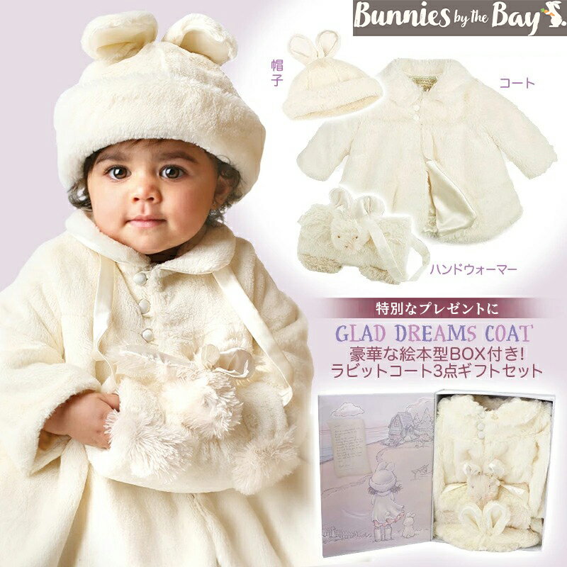 楽天LINDA BONITAバニーズバイザベイ bunniesbythebay 【即出荷】 絵本型BOX付き♪ラビットコートギフトセット 1歳 2歳 3歳（ 出産祝い 誕生日祝い 赤ちゃん ギフト プレゼント フェイクファー クリスマス 女の子 おしゃれ 可愛い ファーコート ベビーアウター うさぎ 白 ）