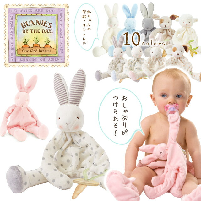 バニーズバイザベイ bunniesbythebay おしゃぶりがつけられる☆くたくた抱っこぬいぐるみ（ピンク ホワイト ブルー うさぎ いぬ くま ひつじ 新生児 出産祝い がらがら ガラガラ ラトル おねんね 安眠 卒乳 寝かしつけ）【楽ギフ_包装】