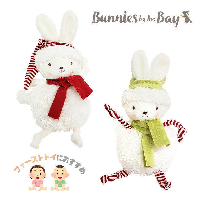 楽天LINDA BONITAバニーズバイザベイ bunniesbythebay 結び目ふわふわぬいぐるみ【クリスマス限定デザイン】クリスマスプレゼント ファーストトイ かわいい おしゃれ 赤ちゃん ベビー おもちゃ 歯固め 人形 卒乳 寝かしつけ ネントレ