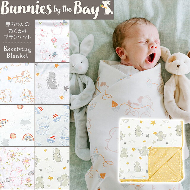 バニーズバイザベイ bunniesbythebay 出産祝いに赤ちゃんのおくるみブランケット ( 男の子 女の子 ベビー ブランケット 誕生日 プレゼント ギフト 贈り物 新生児 うさぎ 子犬 )