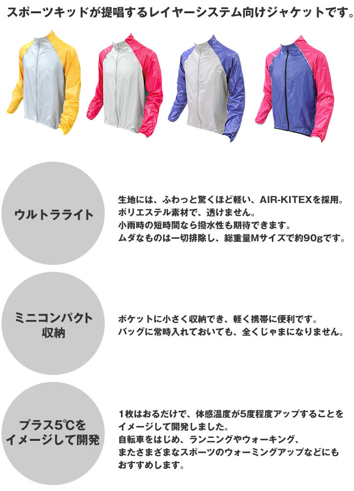 【メール便200円OK】mcnAIR-KITEX　ウインドシェル・ジャケット（S〜2XL）【店頭受...