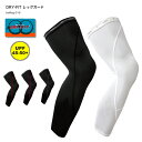 【メール便200円OK】mcnDRY-FITレッグカバー(3Dタイプ)左右セット 自転車ウェア・サイクルウェア・サイクリングウェア【店頭受取対応商品】