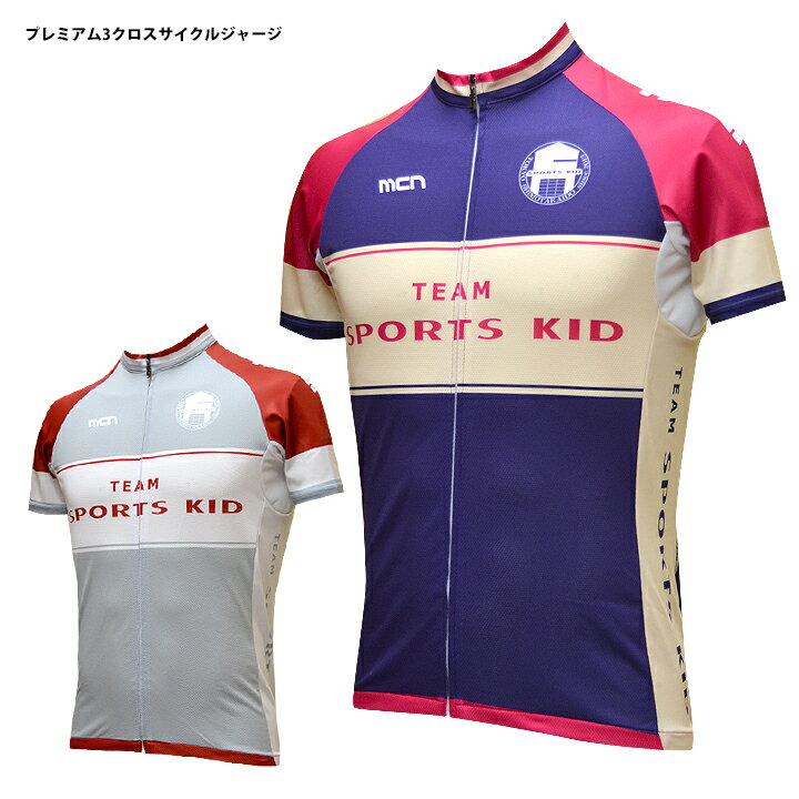 売り切り mcnブランド サイクルジャージ(プレミアム3クロス/ショートスリーブ)(ES〜3XL)自転車サイクルウェア・サイクリングウェア 半袖 【店頭受取対応...