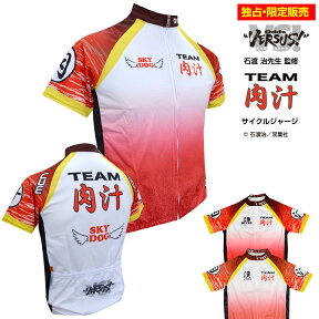 独占・限定販売（予約受付あり）mcn「TEAM肉汁ジャージ」サイクルジャージ（半袖）【店頭受取対応商品】