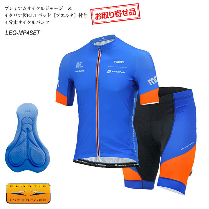 ＜お取り寄せ品＞mcnサイクルジャージ（ショートスリーブ）＆イタリア製パッド付き4分丈サイクルパンツセット LEO自転車サイクルウェア・サイクリングウェア・半袖・ショーツ上下セット【店頭受取対応商品】 1