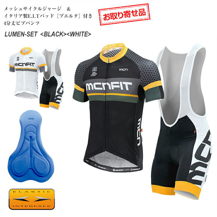 ＜お取り寄せ品＞mcnレーシングメッシュサイクルジャージ（ショートスリーブ）＆イタリア製パッド付き4分丈ビブパンツセット LUMEN自転車サイクルウェア・サイクリングウェア・半袖・ショーツ上下セット【店頭受取対応商品】 1