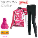 <お取り寄せ品>mcnプレミアムサイクルジャージ(ロングスリーブ)&イタリア製パッド付き9分丈サイクルパンツセット 女性用WILDCAMO自転車サイクルウェア・サイクリングウェア・半袖・ショーツ上下セット【店頭受取対応商品】