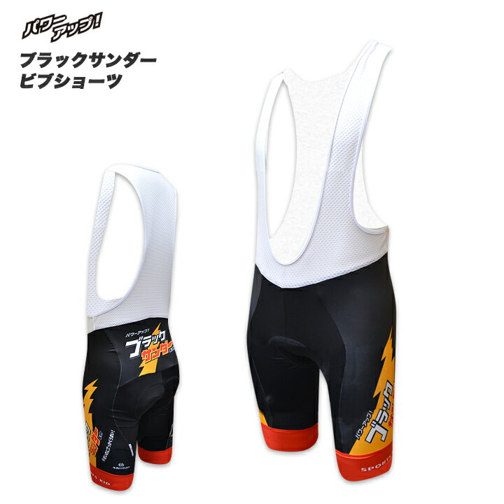 楽天市場】ブラックサンダー サイクルジャージの通販 楽天市場】ブラックサンダー サイクルジャージの通販