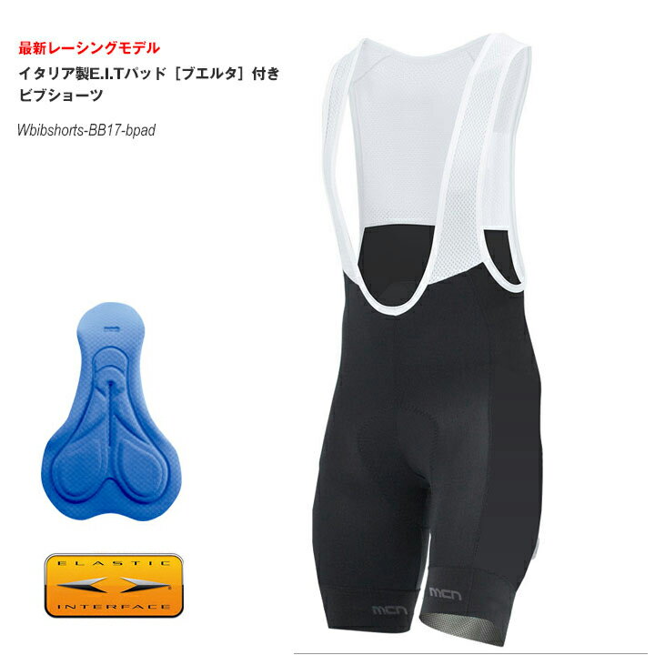 ■製品企画：SPORTS KID ■品番：Wbibshorts-BB17-bpad ■サイズ：男女兼用　ES、S、M、L、XL ■素材：90％ポリエステル・10％スパンデックス、 　パッド：イタリア製E.I.Tパッド［Vuelta］ ■お洗濯について ・液温30℃を限度とし、手洗いしてください。 ・濃色は色落ちする事がありますので、他の物と分けて洗濯してください。 ・長く水に浸けたり、濡れたまま放置しないでください。 ・タンブル乾燥機のご使用はお避けください。 ・洗濯後は形を整えて干してください。