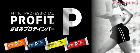 丸善PROFITギフトパッケージ(ささみプロテインバー4種+ささみ4種)スポーツ好き、アスリートへの贈り物、プレゼントに【店頭受取対応商品】