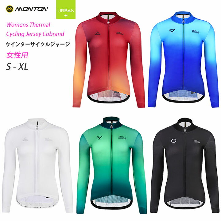 Monton［モントン］女性用ウインターサイクルジャージ［冬用/長袖/フリース/自転車用/レディース］Cobrand 【店頭受取対応商品】