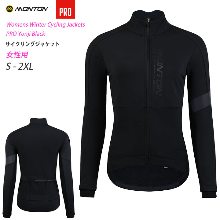 Monton［モントン］女性用ウインターサイクルジャケットPROモデルYONJI 冬用防風撥水［自転車用/レディース］取り寄せ品【店頭受取対応商品】