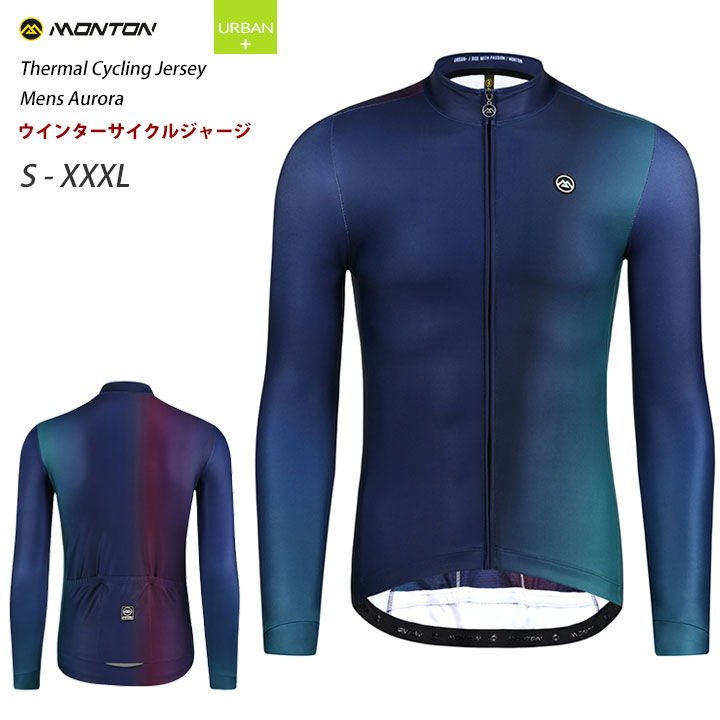 Monton［モントン］男性用ウインターサイクルジャージ［冬用/長袖/フリース/自転車用］AURORA【店頭受取対応商品】