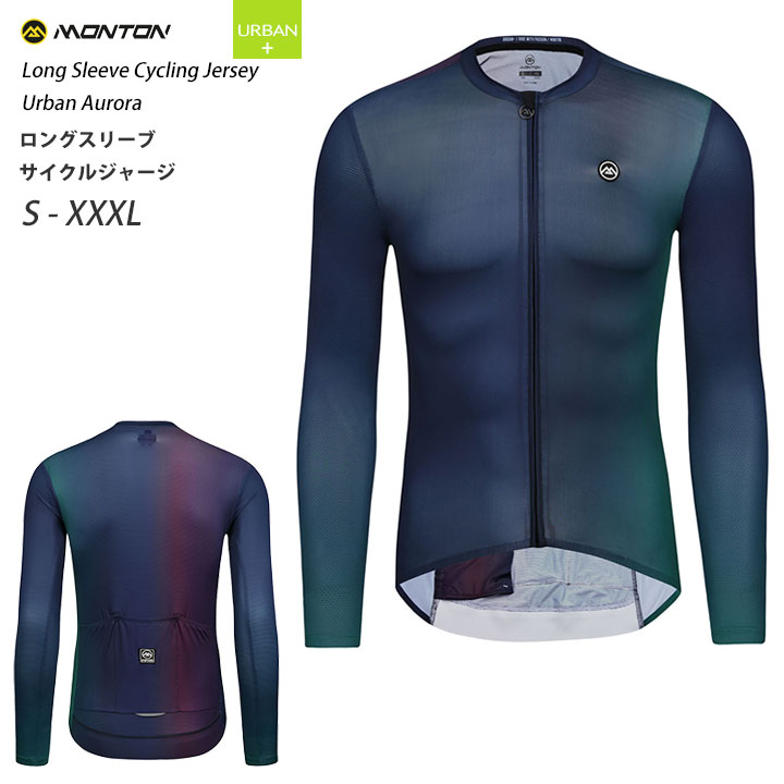 Monton［モントン］長袖サイクリングジャージ［春夏秋/ロングスリーブ/自転車用］AURORA【店頭受取対応商品】