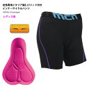 【レターパック360円OK】mcn女性用イタリア製E.I.Tパッド付きインナーサイクルパンツ［スーパーエア］レディース用（女性用サイクリングウェア、自転車ウェア）ES〜3XL【店頭受取対応商品】 その1