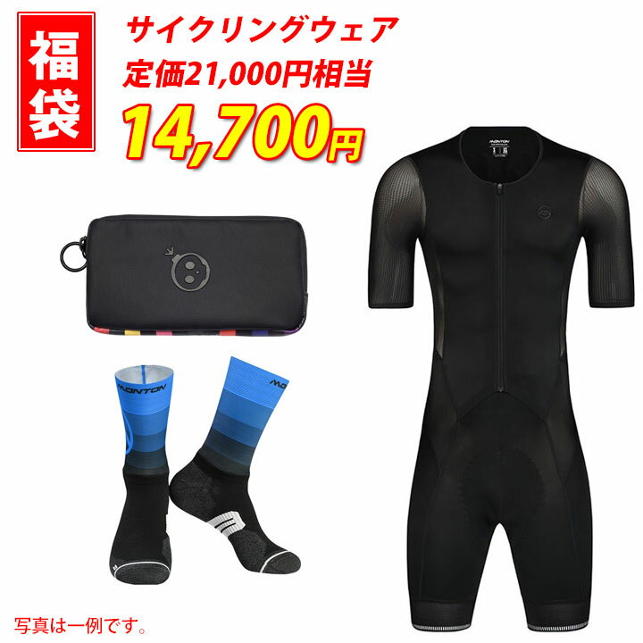 【送料無料】【数量限定】Monton［モントン］14700円福袋（サイクルジャージ、サイクルパンツ、ビブショーツ、サイクリングソックス、サイクルキャップなど）［自転車用ウェア男女］※返品交換不可※【店頭受取対応商品】