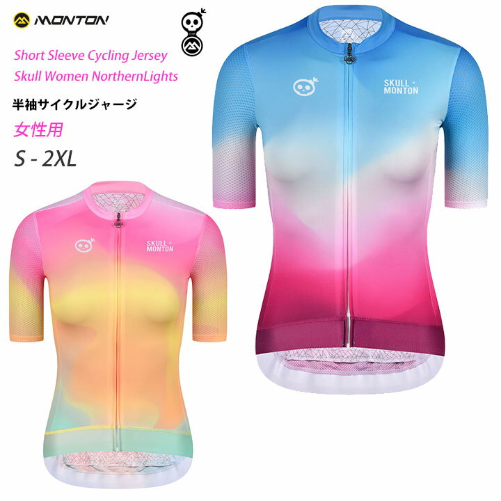 Monton［モントン］女性用半袖サイクルジャージ［自転車用/レディース］Skull Monton NorthernLights オーロラ ショートスリーブ【店頭受取対応商品】