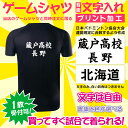 背面文字入れプリント当店のゲーム...