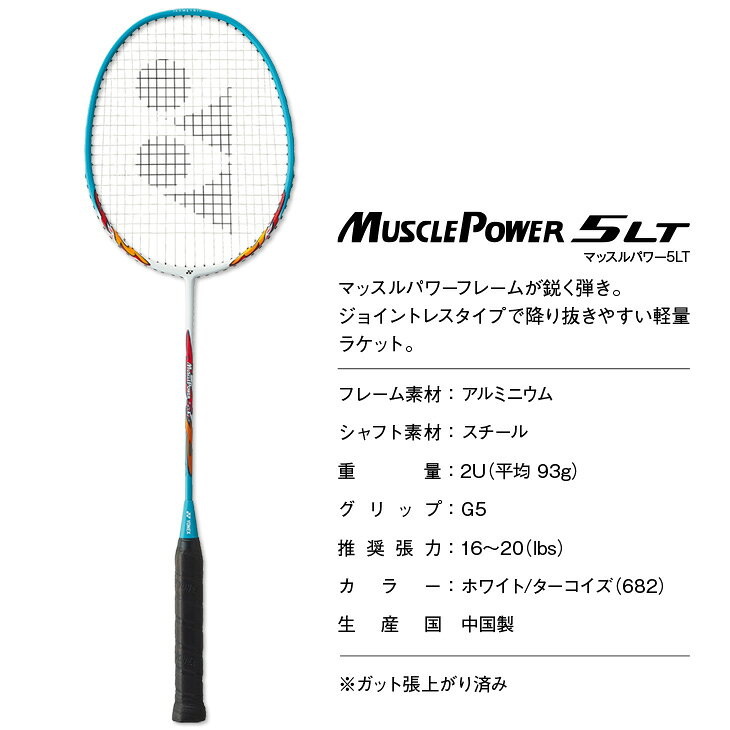 ヨネックス バドミントンラケット マッスルパワー5LT ホワイト/ターコイズ(682) MU...