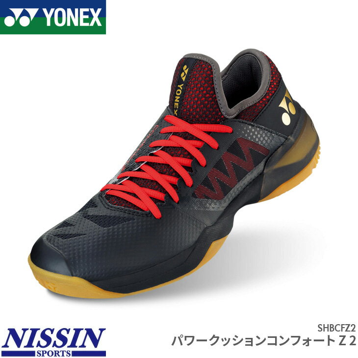 ヨネックス YONEX パワークッションコンフォート Z 2 POWER CUSHION COMFORT Z 2 SHBCFZ2 カラー ブラック/レッド(187) バドミントンシューズ ローカット 3E設計