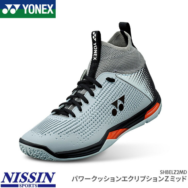 ヨネックス YONEX パワークッション エクリプション Z ミッド POWER CUSHION ECLIPSION Z MID SHBELZ2MD バドミントンシューズ バドミントン ユニ 男女兼用 ライトグレー(148) ミッドカット 3E