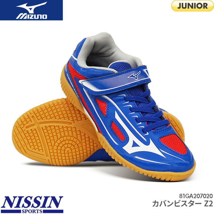 ミズノ MIZUNO カバンビスタ― Z 2 CUBAMBI STAR Z 2 81GA2070 JUNIOR ジュニア ブルー×ホワイト×レッド(20) バドミン…