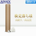 当店イチオシ!! バドミントン シャトル NS8 検定落ちシャトル 20ダース 練習球 シャトルコック 無地パッケージ 高耐久 高品質 ほぼ検定球