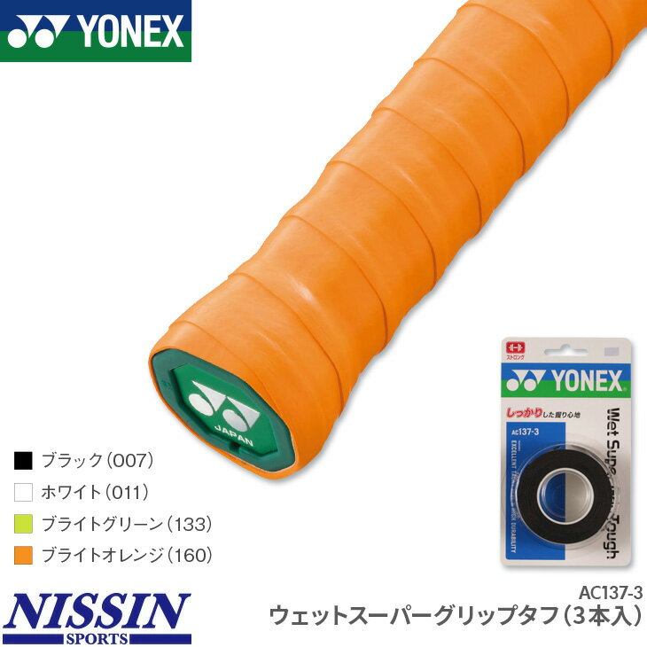 ͥå YONEX åȥѡåץ(3) AC137-3 åץơ åȥ ƥ˥ Хɥߥȥ Ĺ ѵ