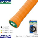 ヨネックス YONEX ウェットスーパーグリップタフ(3本入) AC137-3 グリップテープ ウェットタイプ テニス バドミントン 長尺 耐久